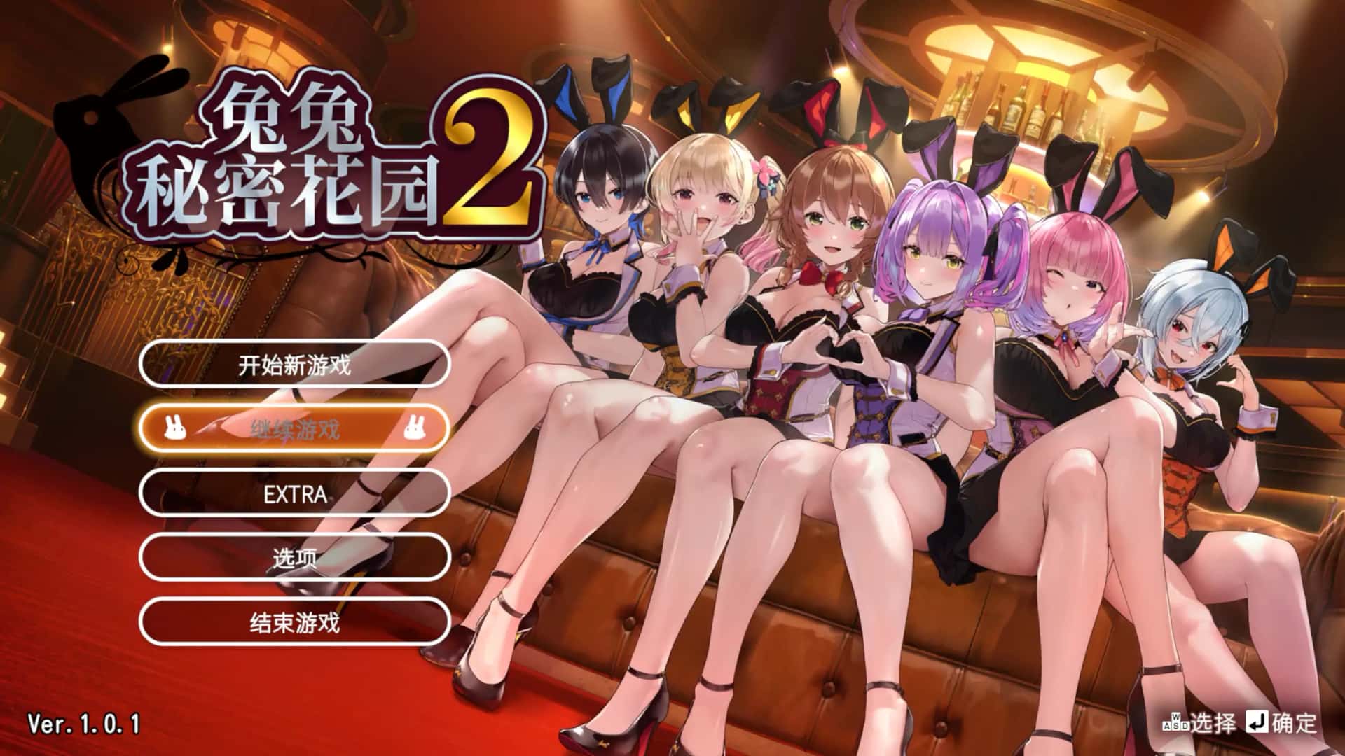 兔兔秘密花园2 バニーガーデン2 V1.01 官方中文版游戏封面