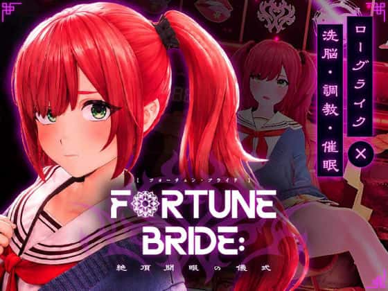 FORTUNE BRIDE - 絶頂開眼の儀式 - | 中文官方最新版插画