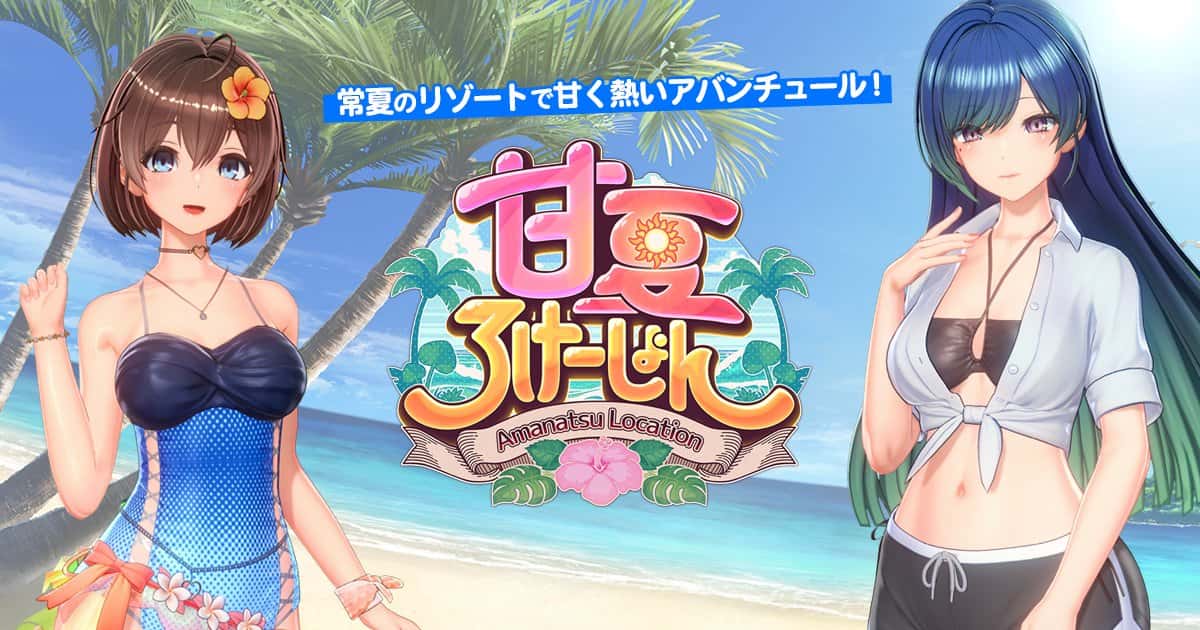 甘夏ろけーしょん | 中文官方网站
